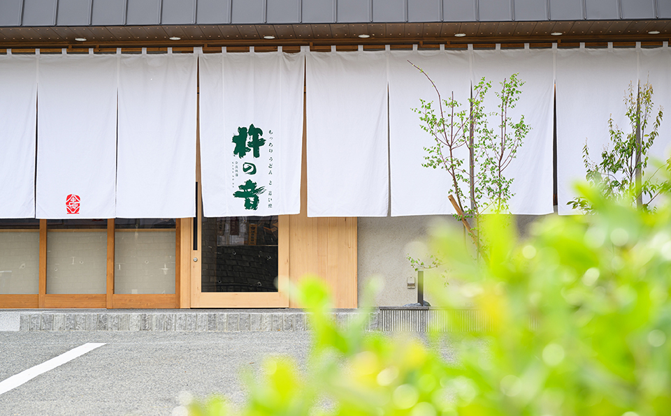 杵の音 真美ヶ丘店