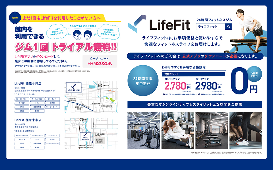 LifeFit 橿原十市店